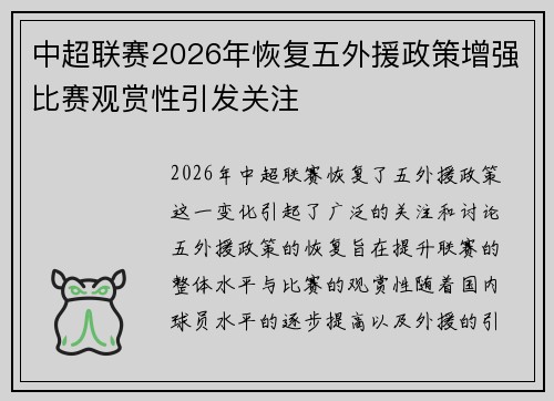 中超联赛2026年恢复五外援政策增强比赛观赏性引发关注