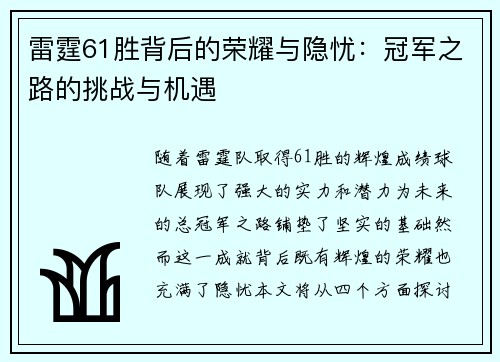 雷霆61胜背后的荣耀与隐忧：冠军之路的挑战与机遇